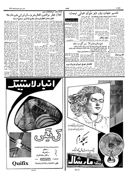 پرونده:Ettelaat13390203.pdf