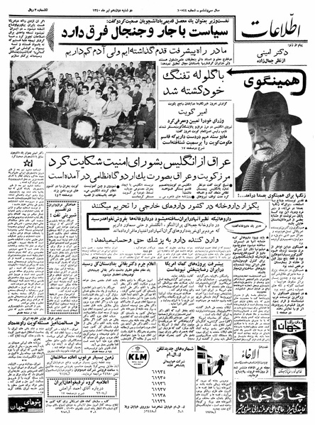 پرونده:Ettelaat13400412.pdf