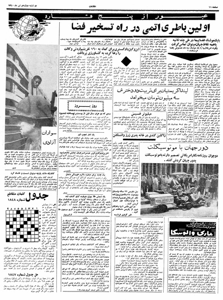 پرونده:Ettelaat13400412.pdf