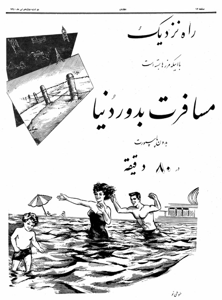 پرونده:Ettelaat13400412.pdf