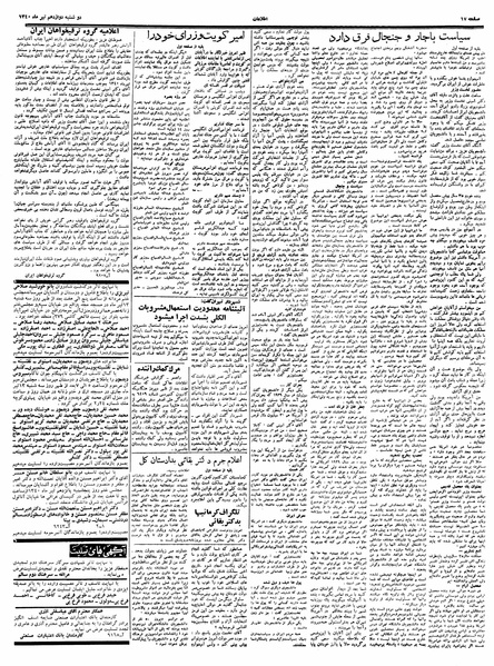پرونده:Ettelaat13400412.pdf