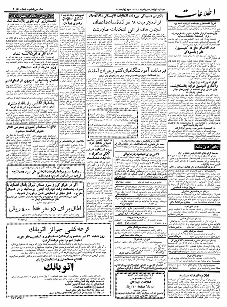 پرونده:Ettelaat13400412.pdf