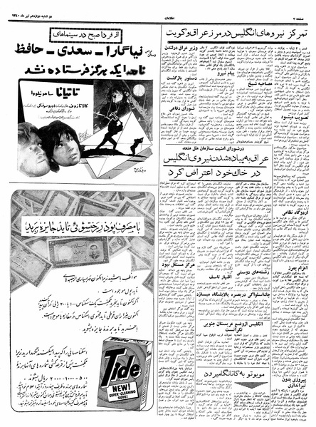 پرونده:Ettelaat13400412.pdf