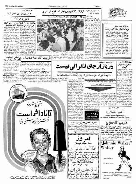 پرونده:Ettelaat13400412.pdf