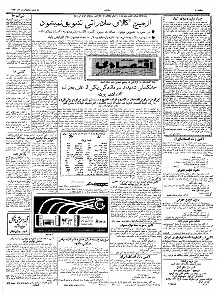 پرونده:Ettelaat13400412.pdf
