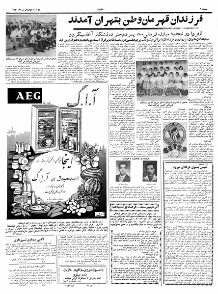پرونده:Ettelaat13400412.pdf