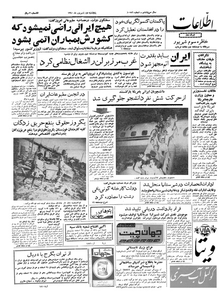 پرونده:Ettelaat13400602.pdf