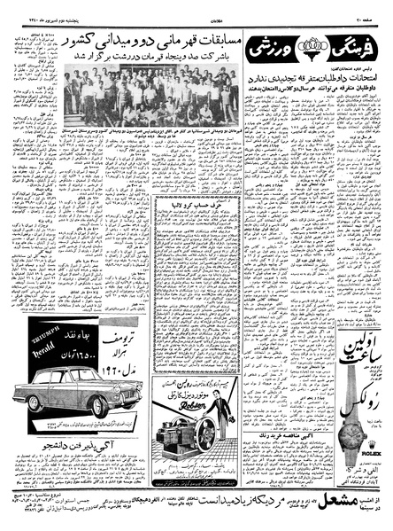 پرونده:Ettelaat13400602.pdf