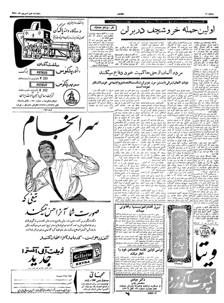 پرونده:Ettelaat13400602.pdf