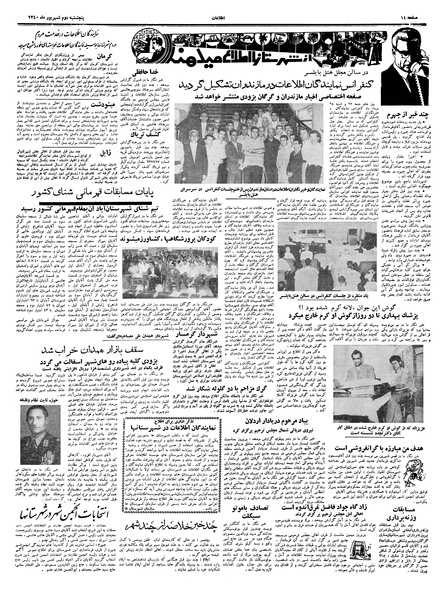 پرونده:Ettelaat13400602.pdf