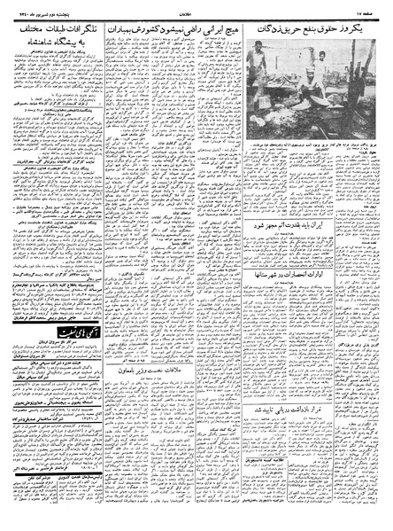 پرونده:Ettelaat13400602.pdf