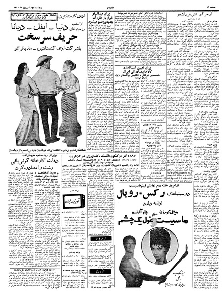 پرونده:Ettelaat13400602.pdf