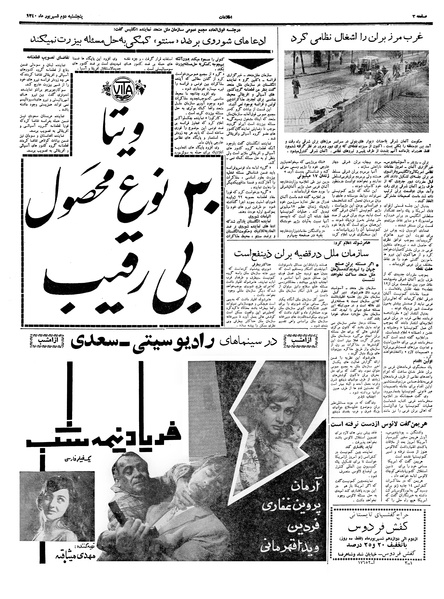 پرونده:Ettelaat13400602.pdf