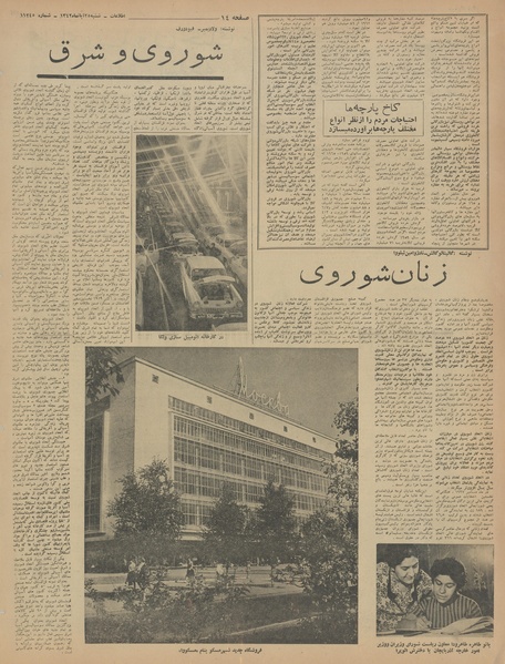 پرونده:Ettelaat13420825.pdf