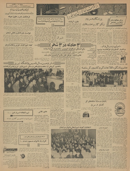 پرونده:Ettelaat13420825.pdf