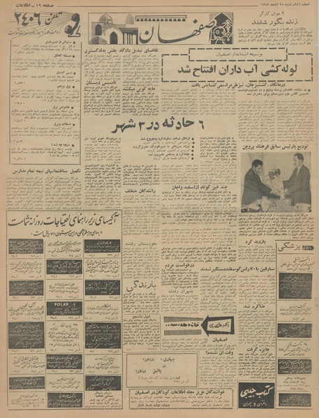 پرونده:Ettelaat13420825.pdf