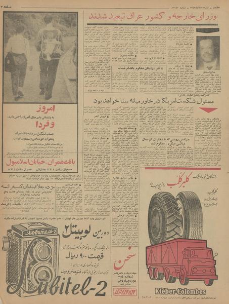 پرونده:Ettelaat13420825.pdf