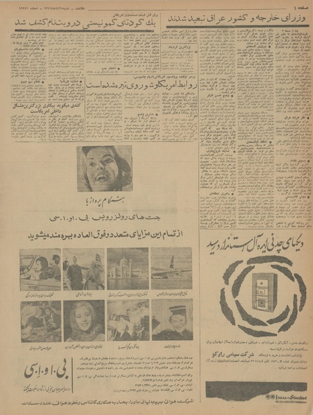 پرونده:Ettelaat13420825.pdf