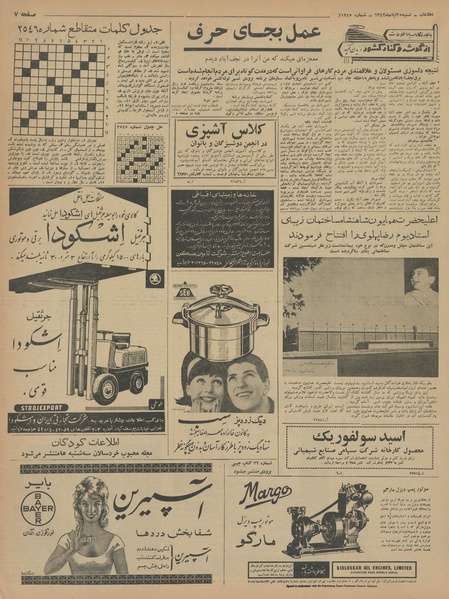 پرونده:Ettelaat13420825.pdf