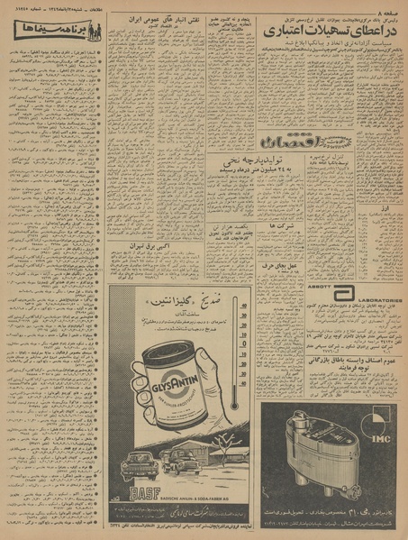 پرونده:Ettelaat13420825.pdf