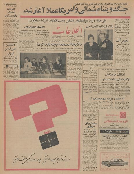 پرونده:Ettelaat13431212.pdf