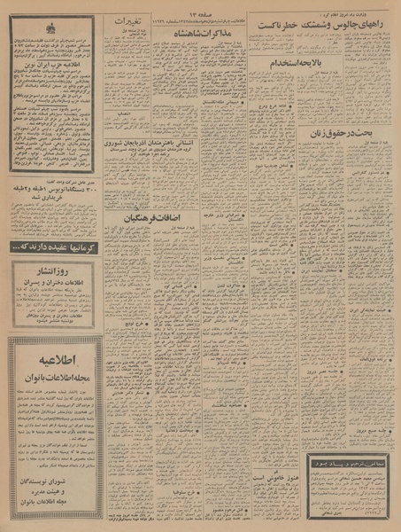 پرونده:Ettelaat13431212.pdf