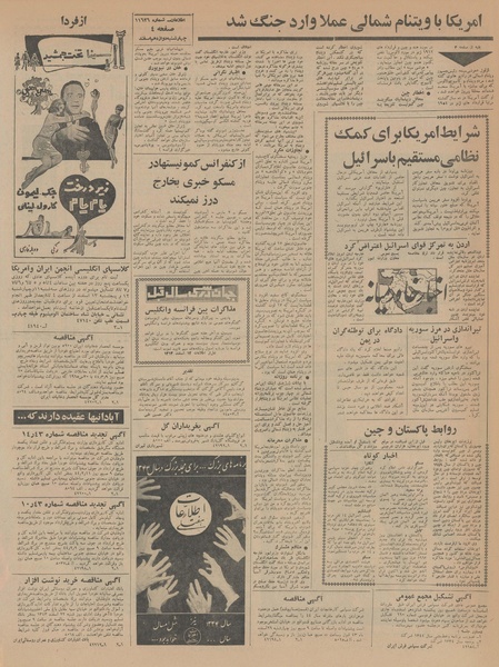 پرونده:Ettelaat13431212.pdf