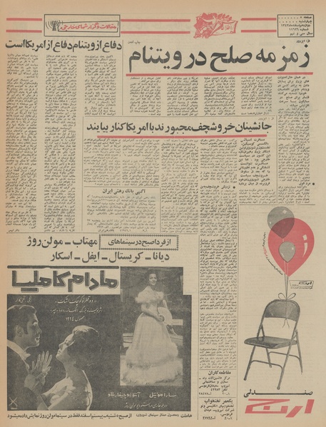 پرونده:Ettelaat13431212.pdf