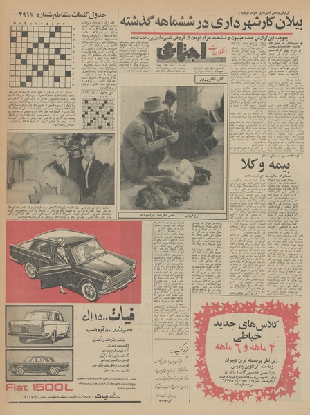 پرونده:Ettelaat13431212.pdf