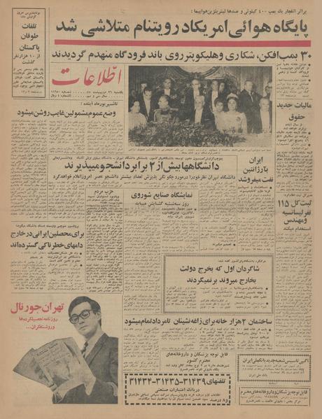 پرونده:Ettelaat13440226.pdf