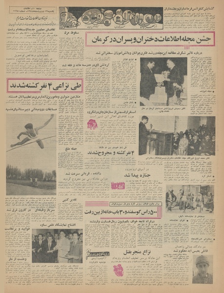 پرونده:Ettelaat13440226.pdf