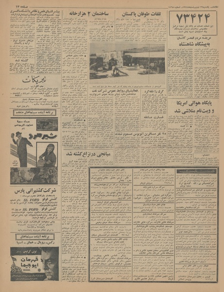 پرونده:Ettelaat13440226.pdf