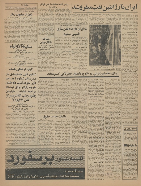 پرونده:Ettelaat13440226.pdf