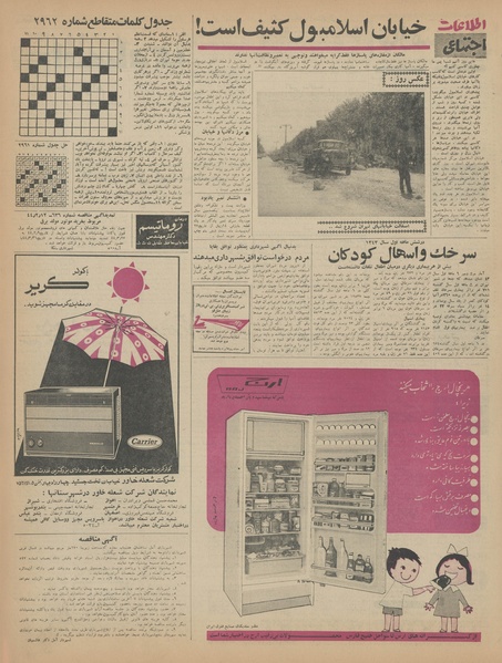 پرونده:Ettelaat13440226.pdf