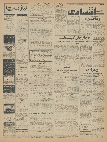 پرونده:Ettelaat13440226.pdf