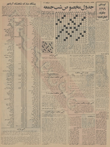 پرونده:Ettelaat13450527.pdf
