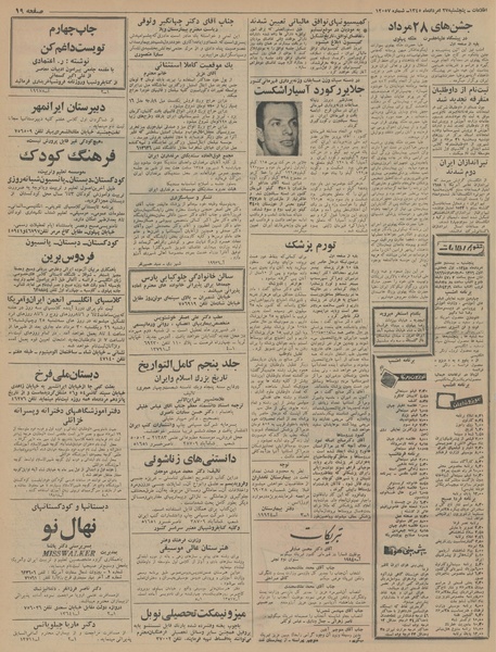 پرونده:Ettelaat13450527.pdf