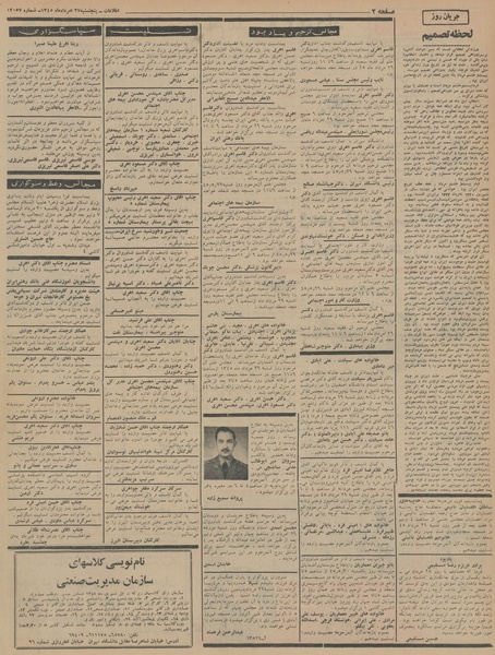 پرونده:Ettelaat13450527.pdf