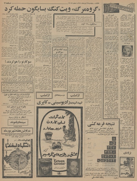 پرونده:Ettelaat13450527.pdf