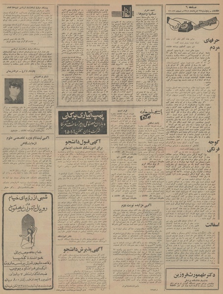 پرونده:Ettelaat13450527.pdf