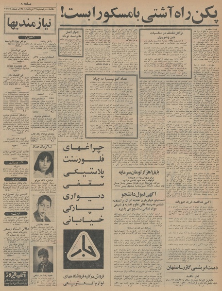 پرونده:Ettelaat13450527.pdf