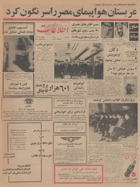 پرونده:Ettelaat13451109.pdf