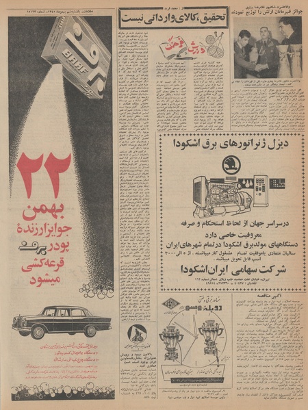 پرونده:Ettelaat13451109.pdf