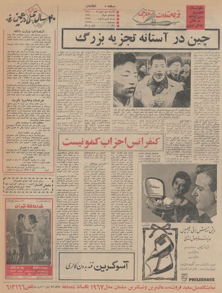 پرونده:Ettelaat13451109.pdf