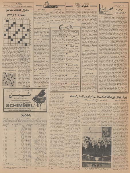 پرونده:Ettelaat13451109.pdf