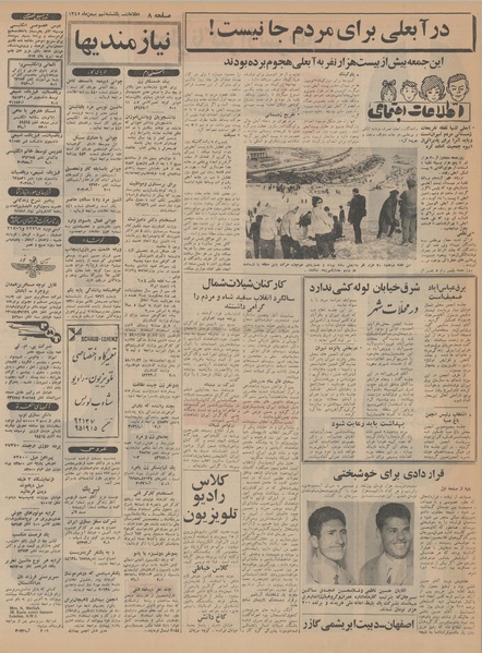 پرونده:Ettelaat13451109.pdf