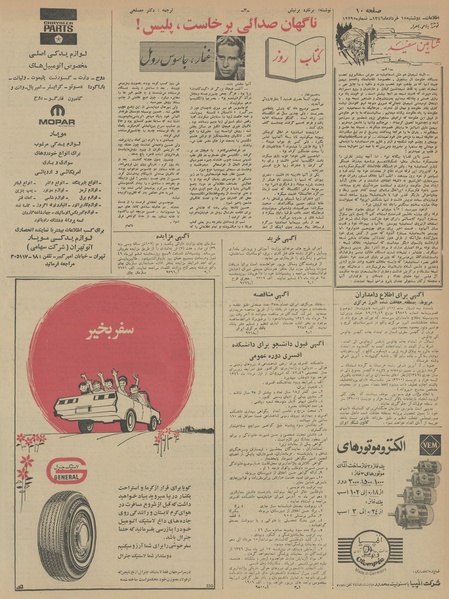 پرونده:Ettelaat13460315.pdf