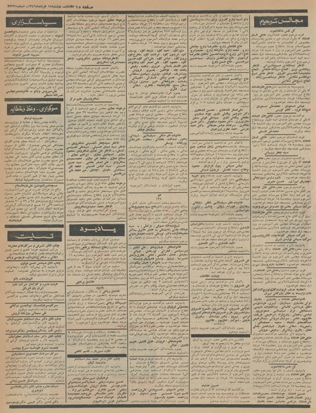 پرونده:Ettelaat13460315.pdf