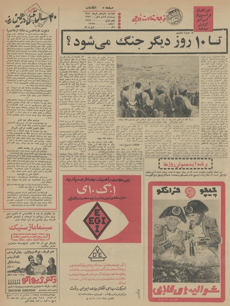 پرونده:Ettelaat13460315.pdf