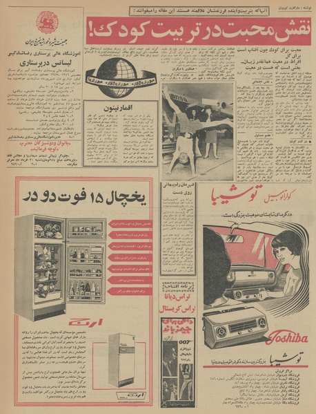 پرونده:Ettelaat13460315.pdf